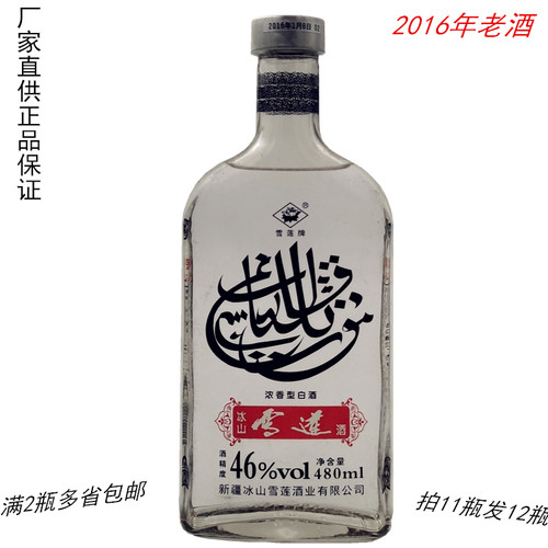 天山五谷粮2016年纯粮480ml老酒