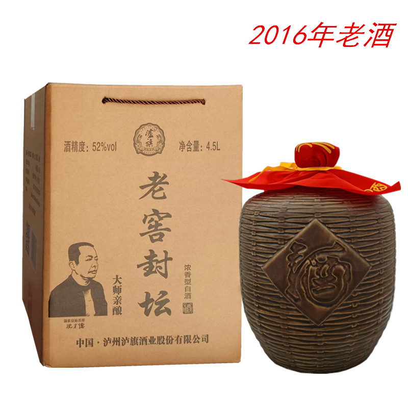 2016年老酒沈才德大师亲酿老窖封坛酒52度4.5l浓香型纯粮白酒