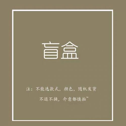 不退不换发圈发夹回馈