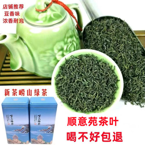 2026新崂山绿茶500g春茶豆香耐泡