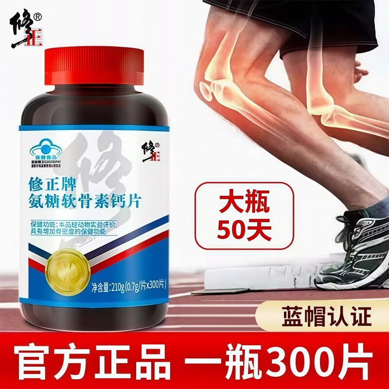 大瓶300片修正氨基酸葡萄糖软骨素钙片氨糖软骨素中老年补钙密度
