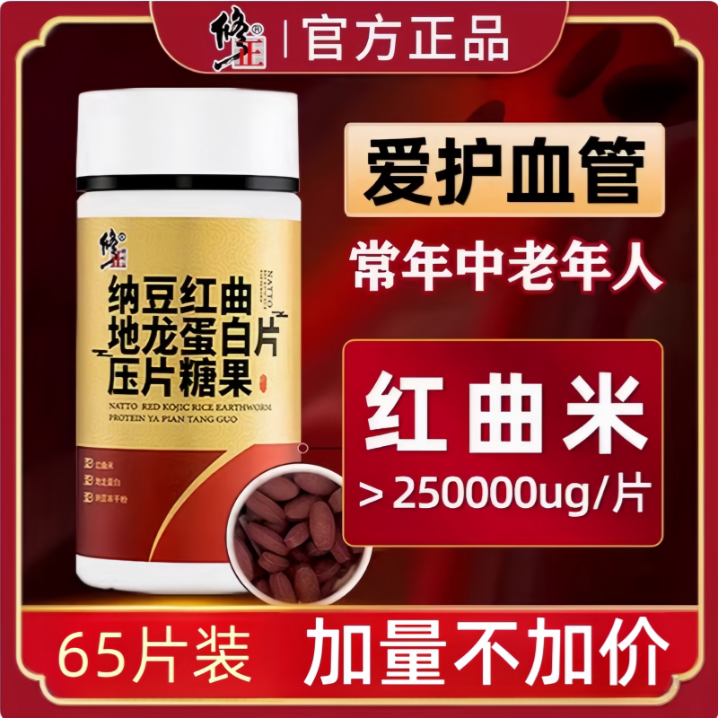 纳豆红曲地龙蛋白片修正高纯度