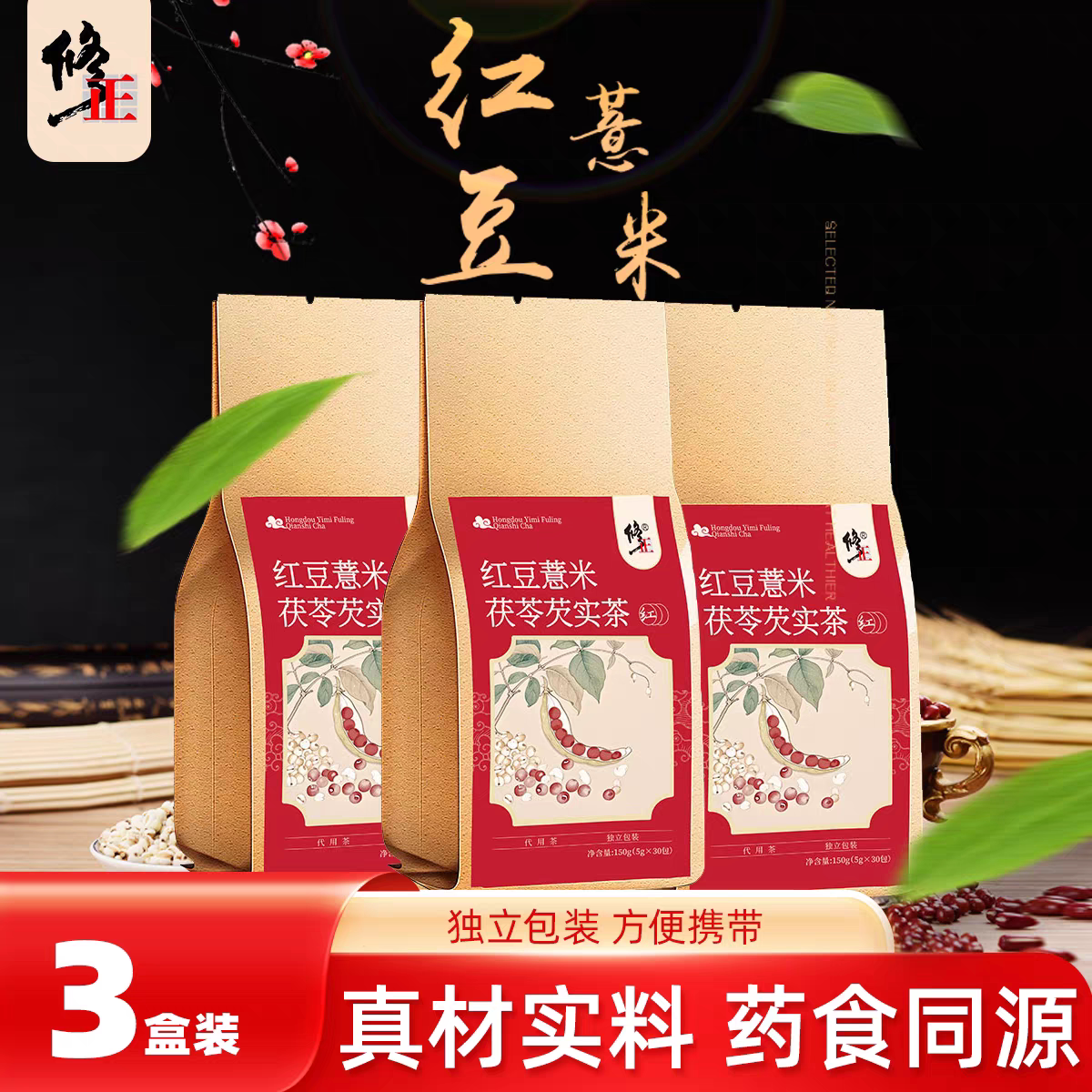 修正苦荞水果红豆薏米芡实茶