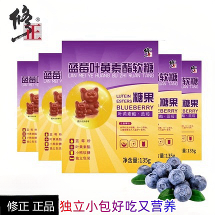 修正藍莓葉黃素胡蘿卜汁維生素C