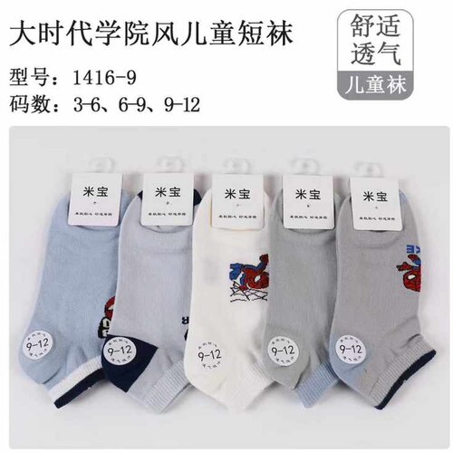 大时代儿童短袜蜘蛛侠卡通男女孩棉袜中大童舒适透气防臭学生袜子