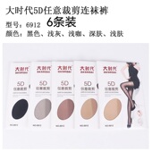 大时代6912丝袜女薄款 丝袜任意剪 袜正品 防勾丝夏季 隐形黑肉色连裤