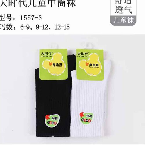 大时代1557-1儿童中筒纯棉袜男女学生校服袜黑白条纹舒适透气童袜