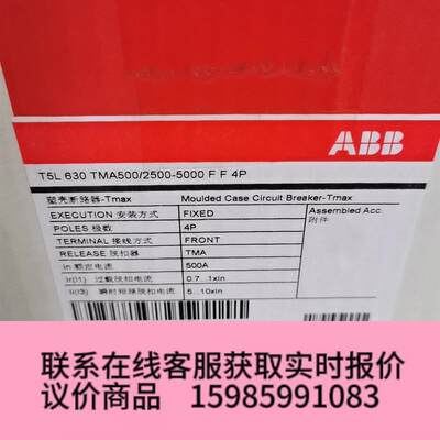 ABB塑壳断T5L630 TMA500/2500-5000F询价下单