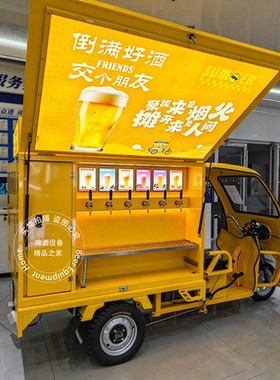 精酿啤酒移动售酒三轮车