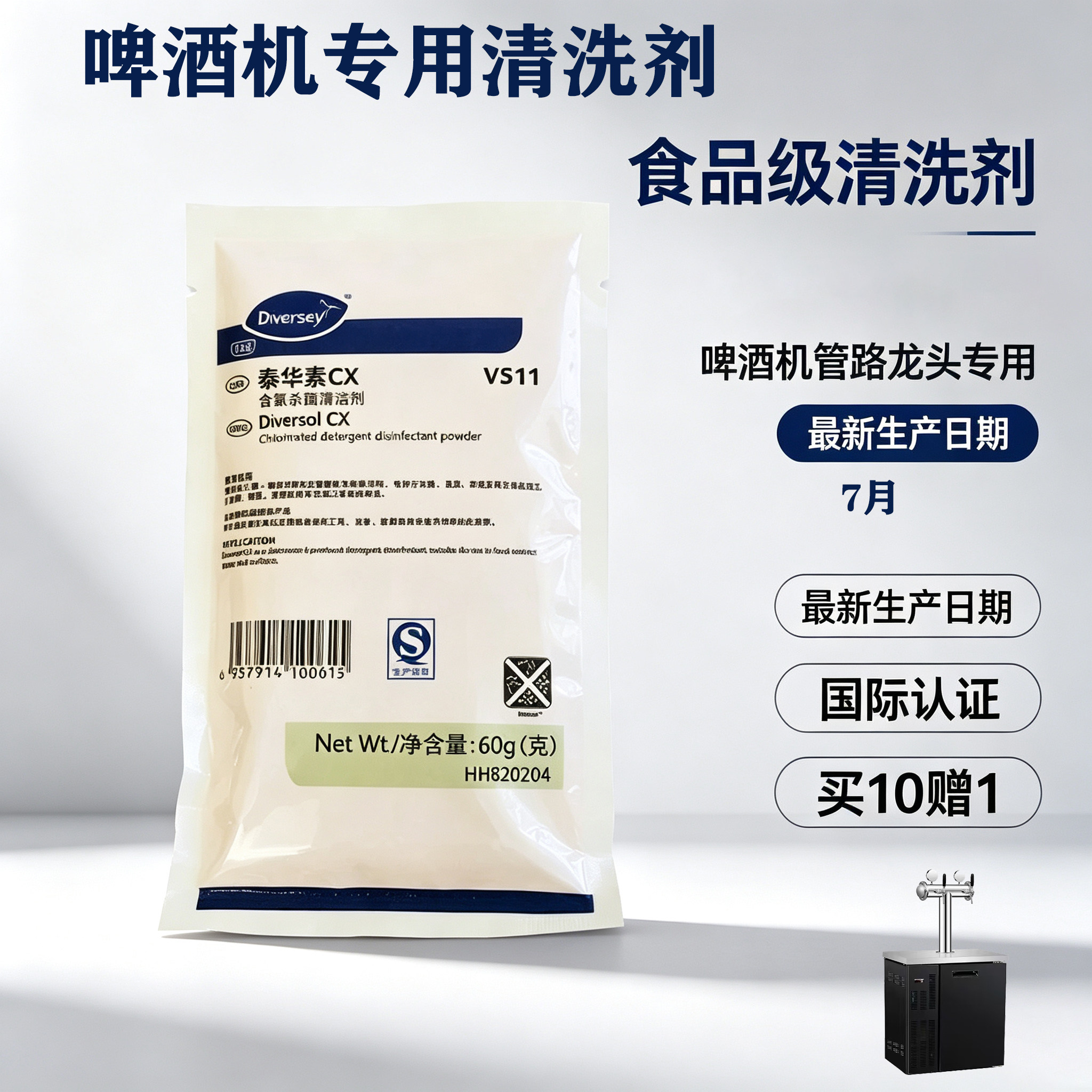 包邮泰华素啤酒机饮料机清洗剂清洗粉扎啤机管路清洗剂消毒剂