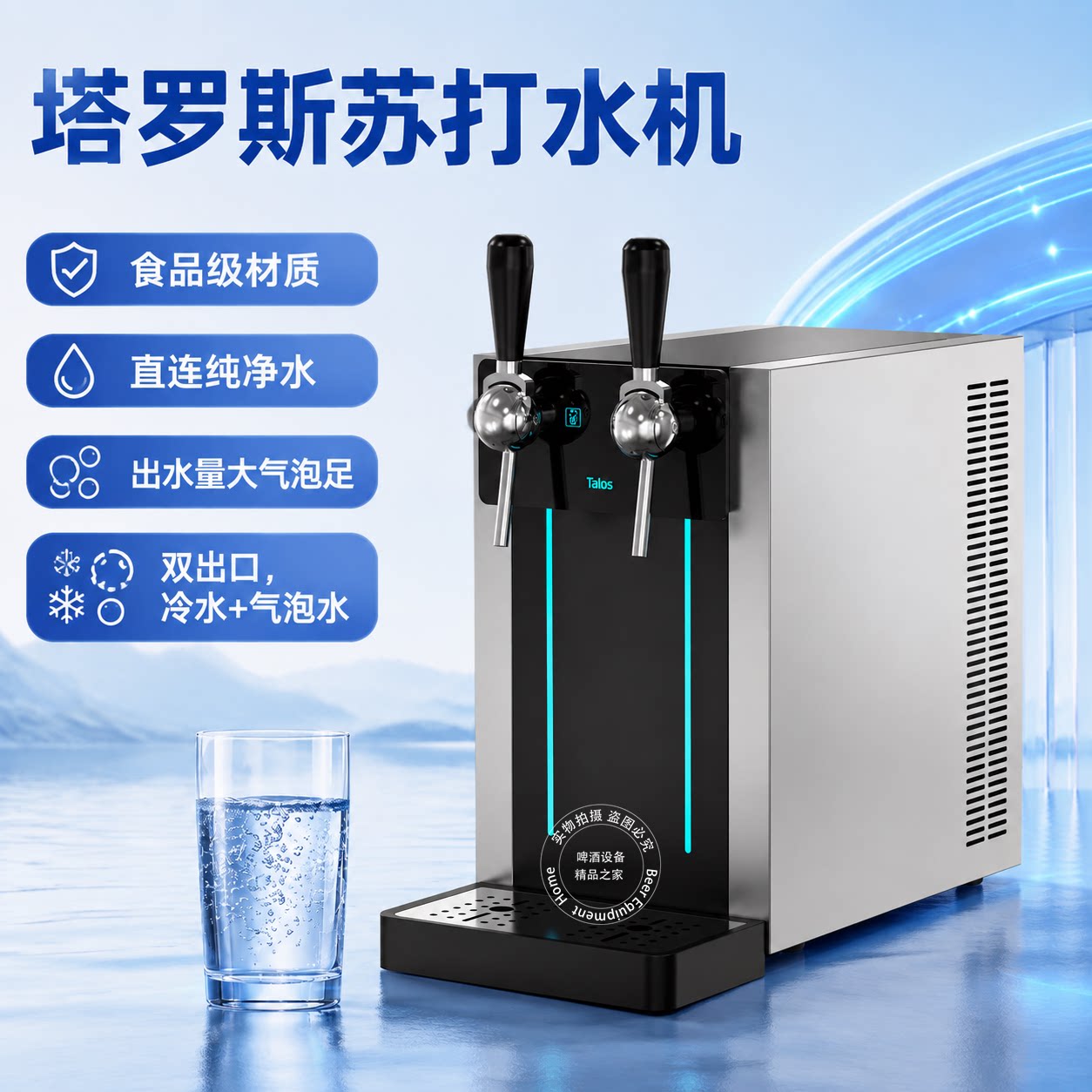 塔罗斯商用家用苏打水机气泡水机