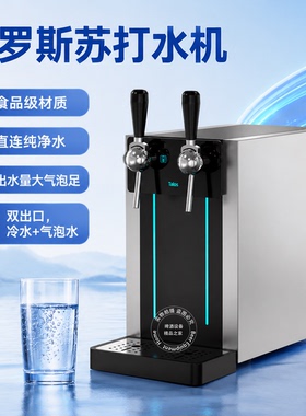 塔罗斯商用家用苏打水机气泡水机