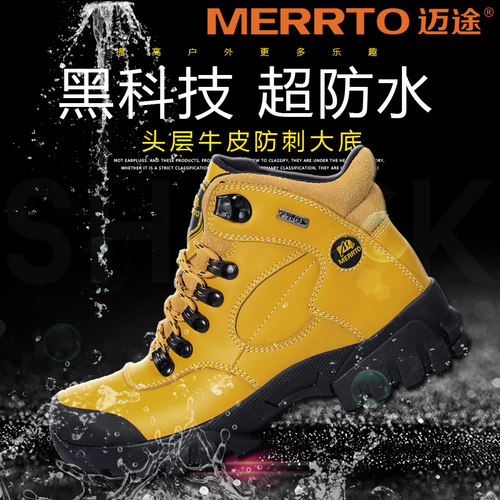 迈途高帮防水鞋爬山徒步登山鞋