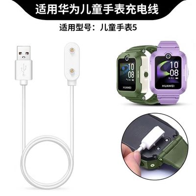 适用华为儿童手表5充电器4pro电话手表磁吸式充电线KTY-L10充电线