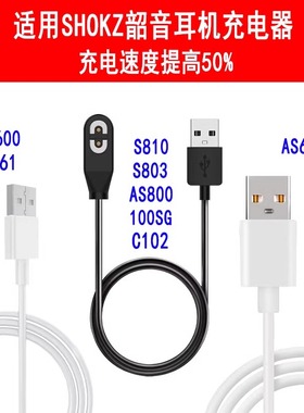 适用Shokz韶音骨传导耳机磁吸充电器OpenRunPro S810/AS800充电线