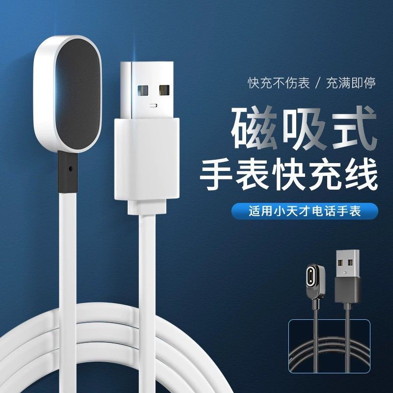 适用小天才充电线Z6proZ5\Z7小天才d3充电线儿童手表线
