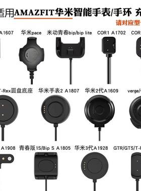 适用Amazfit华米运动手表充电线2\3充电器智能verge A1801\AC1807