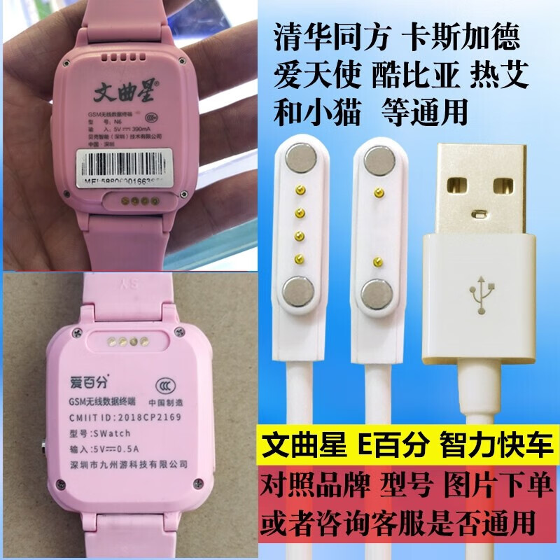 适用智天使好乐普卡斯加德凯尔步文曲星儿童电话手表充电器磁吸式