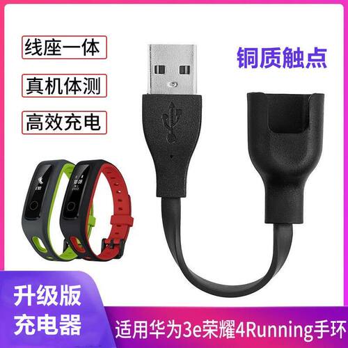适用华为3e/4e手环充电器