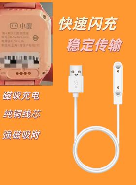 适小度K9/D1儿童智能电话手表充电线XD-SWB23-2401充电器数据线