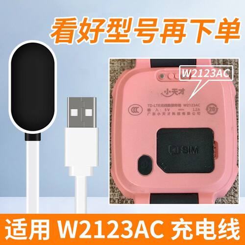 适用于小天才W2123AC/D2原装磁吸式充电线儿童电话手表充电头器