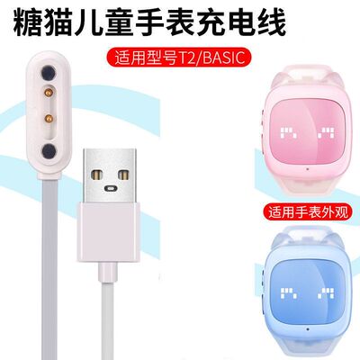 原装糖猫儿童电话手表充电器线