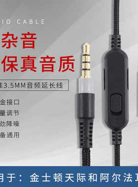 阿尔法公对公耳机线适用于金士顿
