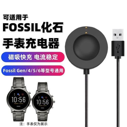 适用于Fossil化石GEN智能手表