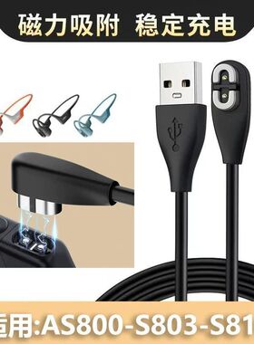 适用韶音OpenSwim Pro S710骨传导蓝牙耳机充电器 数据传输充电线