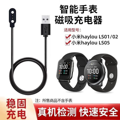 适用小米有品Haylou手表充电线SolarLS05智能蓝牙运动手环配件