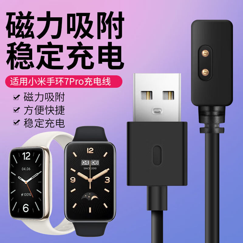 适用小米手环7Pro充电线智能手环M2140B1磁吸式NFC版快充底座配件