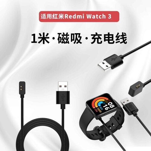 红米Watch3/M2215W1手表磁吸式充电线 Redmi智能手表充电器适用