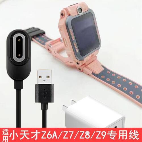 适用小天才Z6巅峰版手表充电线Z6A\Z6S\Z7\Z8\Z9专用磁吸充电器