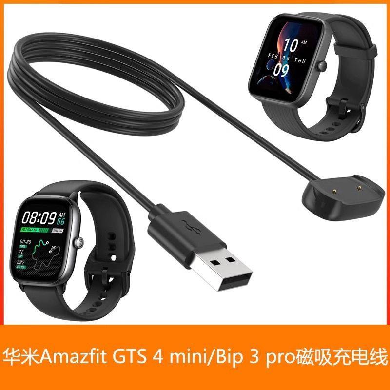 适用华米Amazfit GTS4 mini 充电线 Bip 5 3 Pro 充电器 GTR mini