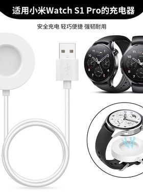 适用小米Watch S1 Pro手表充电器数据线M2134W1专用智能充电底座