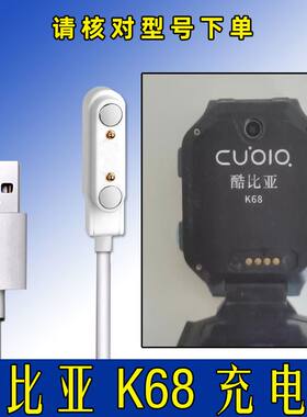酷比亚 k68充电器 k11 k21 k15电信版 k29充电线 儿童手表充电器