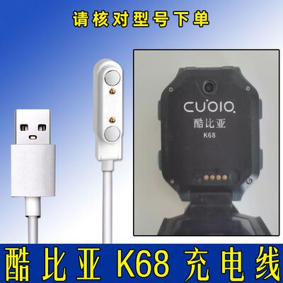 酷比亚 k68充电器 k11 k21 k15电信版 k29充电线 儿童手表充电器