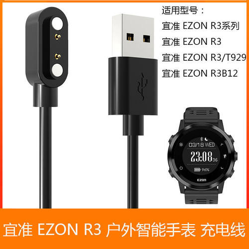 适用宜准EZONR3/T929充电器