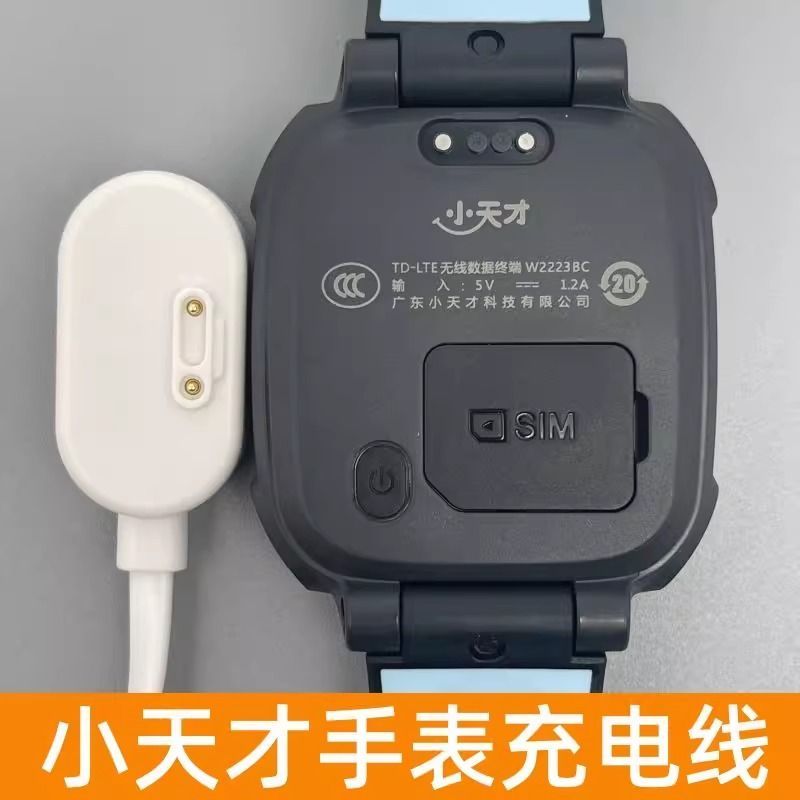 小天才电话手表通用充电线Z6适用Z1Y\Z2S磁吸数据线Y01a\Q1A