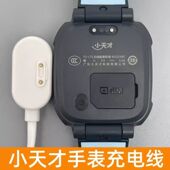 小天才电话手表通用充电线Z6适用Z1Y Z2S磁吸数据线Y01a Q1A