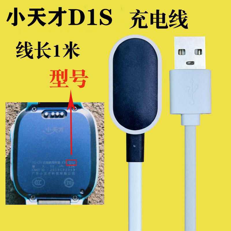 适用小天才D1S四点充电器 小天才儿童电话手表磁吸式四针充电线