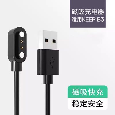 适用于keep手环b4充电器keepb4lite运动智能手环b3磁吸充电线快充