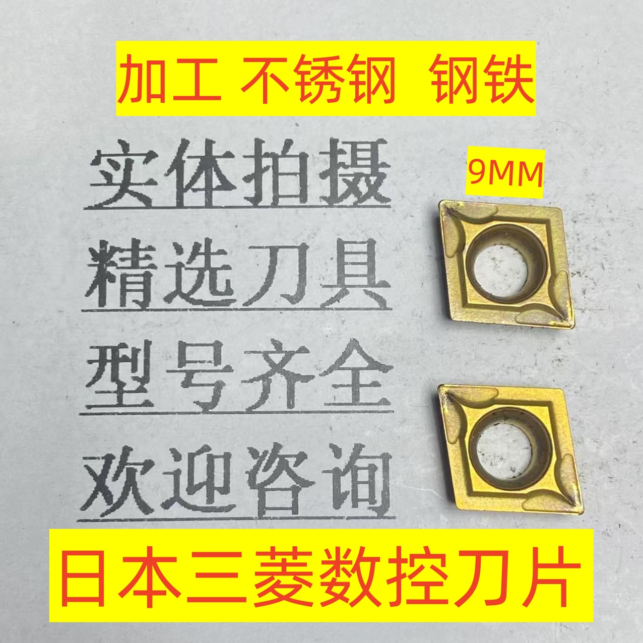 日本三菱数控刀片CCMT09T304 US735加工不锈钢 钢铁2-4-14