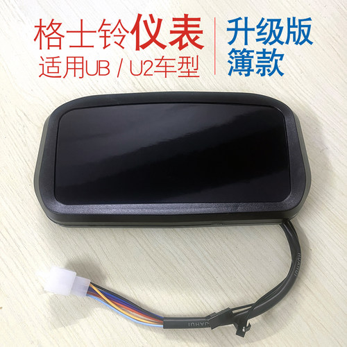 格士铃电动自行车U2仪表