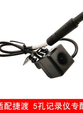 适用捷渡原厂D800D860D850D880V690SV660T650T650C专用后拉摄像头