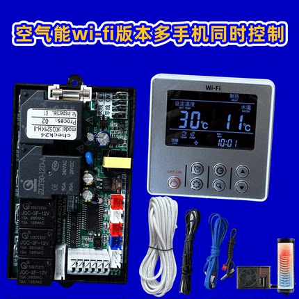 新款空气能控制家用热泵热水器海鲜池电脑板整套手机wifi远程控制