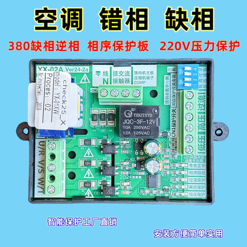保护器空调380相序检测永芯