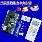 203KH 双导风通用电脑板 天花机中央空调主板交直流双水泵 T新款