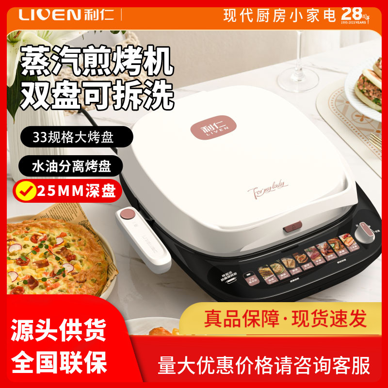 利仁LR-J3425电饼铛双面可拆加热悬浮烙饼锅多功能薄饼蛋糕煎饼