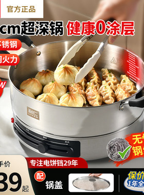 利仁电煎锅不锈钢电饼铛家用新款加深加大多功能烙饼锅超深锅官方